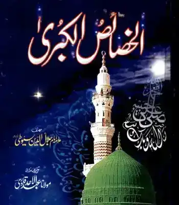 Al Khasais Ul Kubra - Vol